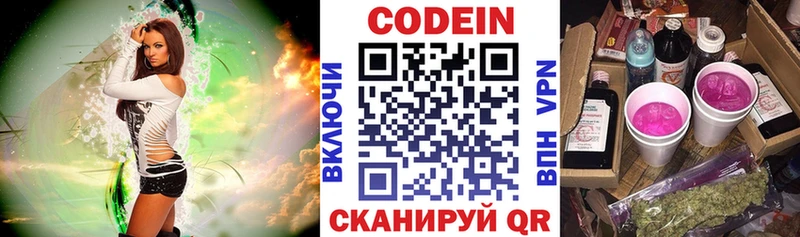 Codein напиток Lean (лин)  Купить где  Дербент 